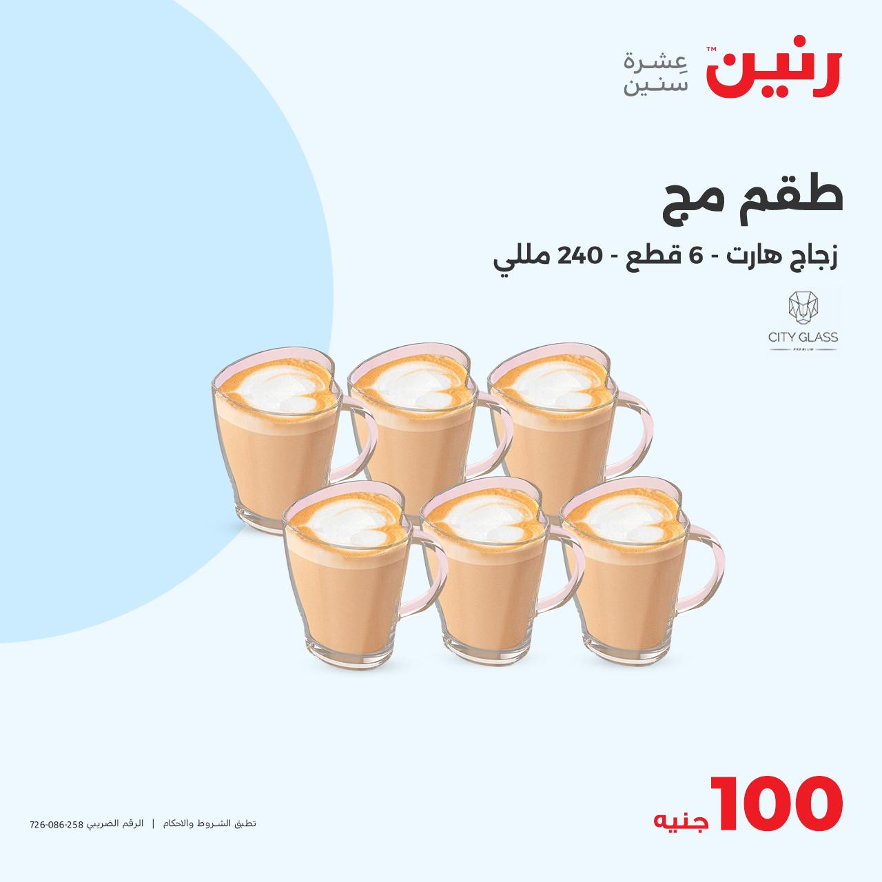 raneen offers from 22oct to 22oct 2024 عروض رنين من 22 أكتوبر حتى 22 أكتوبر 2024 صفحة رقم 23